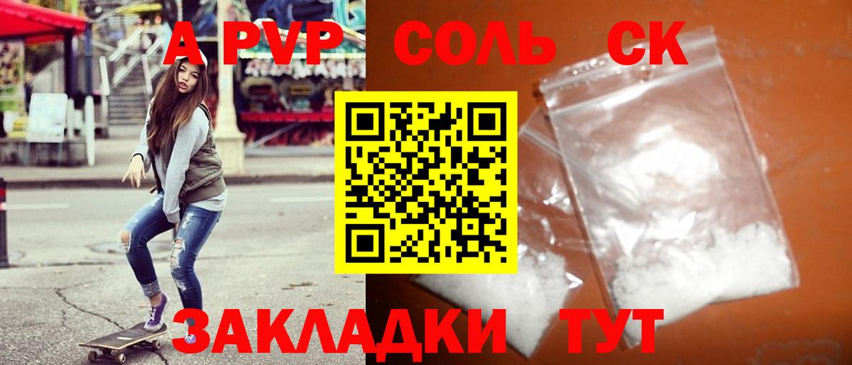 Альфа ПВП кристаллы  Вход с VPN  Alpha-PVP VHQ  А ПВП  Зеленокумск  Alpha-PVP Соль 