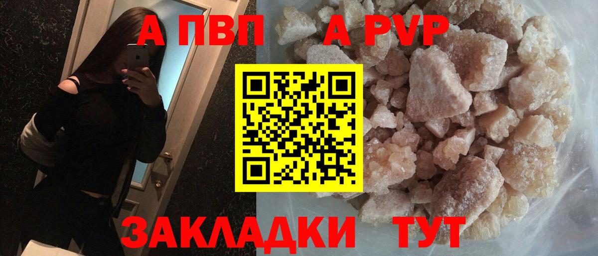 Альфа ПВП Crystall Зеленокумск