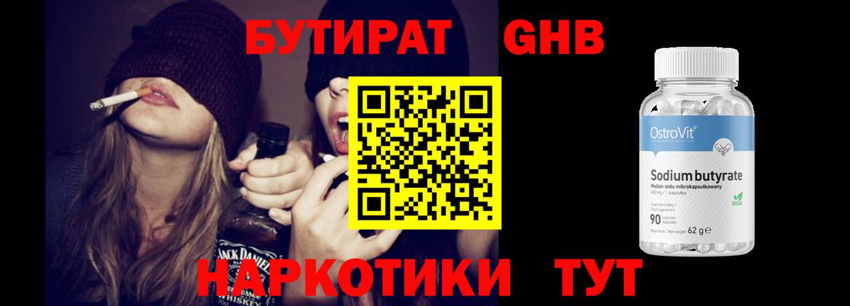 БУТИРАТ оксибутират  Вход с VPN  Зеленокумск 