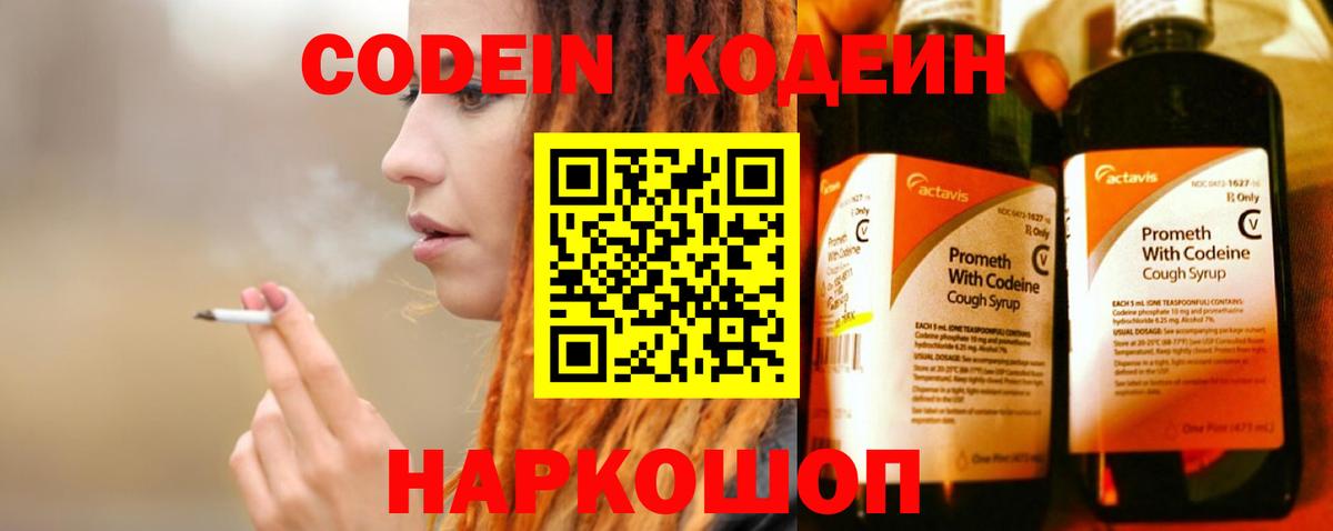 Codein Purple Drank Зеленокумск