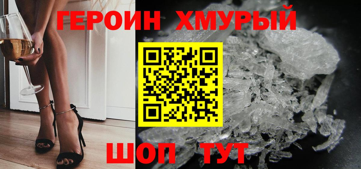 Зеленокумск  Героин  Вход с VPN  ГЕРОИН хмурый 