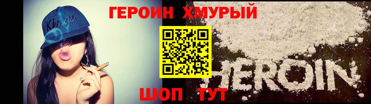 ГЕРОИН Heroin Зеленокумск