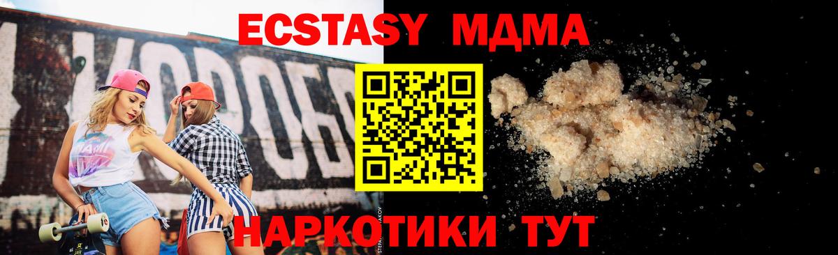 МДМА молли  МДМА  Зеленокумск  MDMA кристаллы  Вход с VPN 